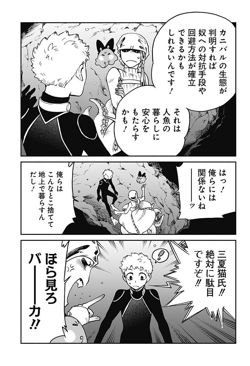 Boku to Umi Kanojo - Chapter 19 - Page 3